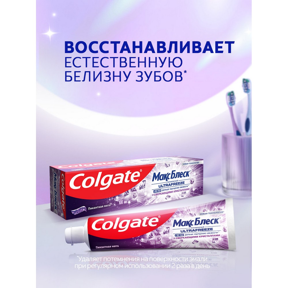 Зубная паста Colgate Макс Блеск со сверкающими кристаллами 100мл. Фото 20.