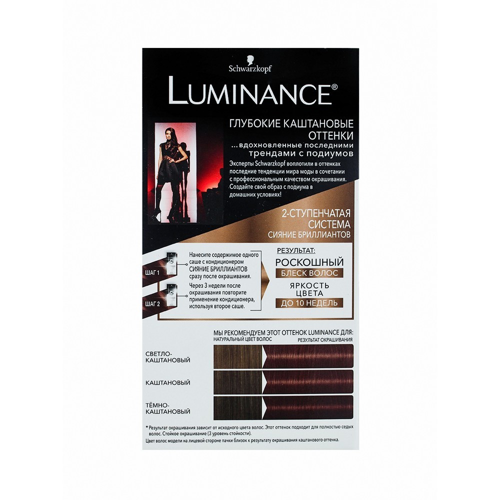 Стойкая краска для волос Luminance 5.69 Шоколадный шик. Фото 4.