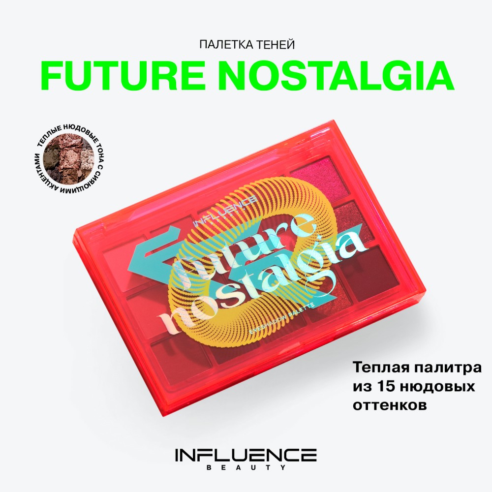 Палетка теней для век Influence Beauty Future Nostalgia 15 оттенков 15г. Фото 6.