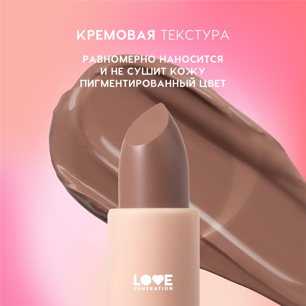 Помада для губ Love Generation Pure Kaif 01 4г. Фото 8.