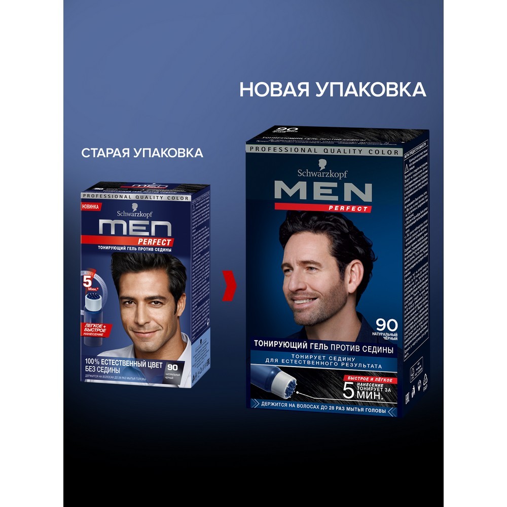 Оттеночный гель Schwarzkopf Men Perfect мужской для волос 90 Натуральный черный. Фото 10.
