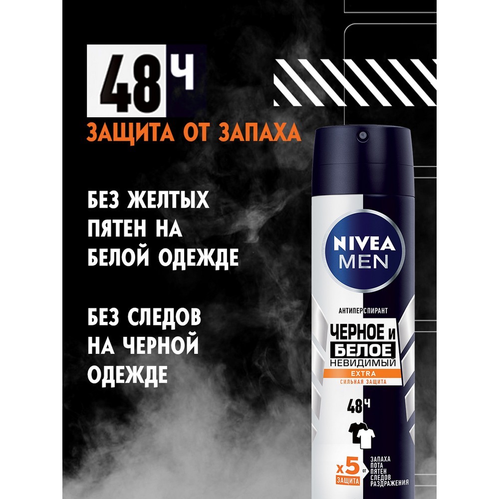 Мужской дезодорант - антиперспирант NIVEA Men Черное и белое Невидимый Extra 150мл. Фото 5.