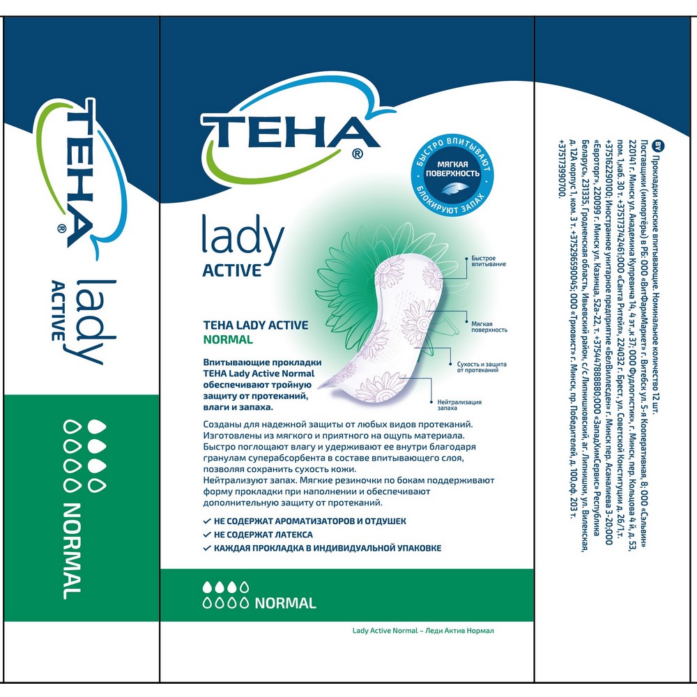 Ежедневные урологические прокладки Тена Lady active Normal 12шт. Фото 9.
