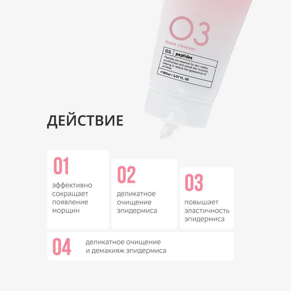 Очищающая пенка для лица с пептидами Monic Beauty #Skin code Peptides 150мл. Фото 4.