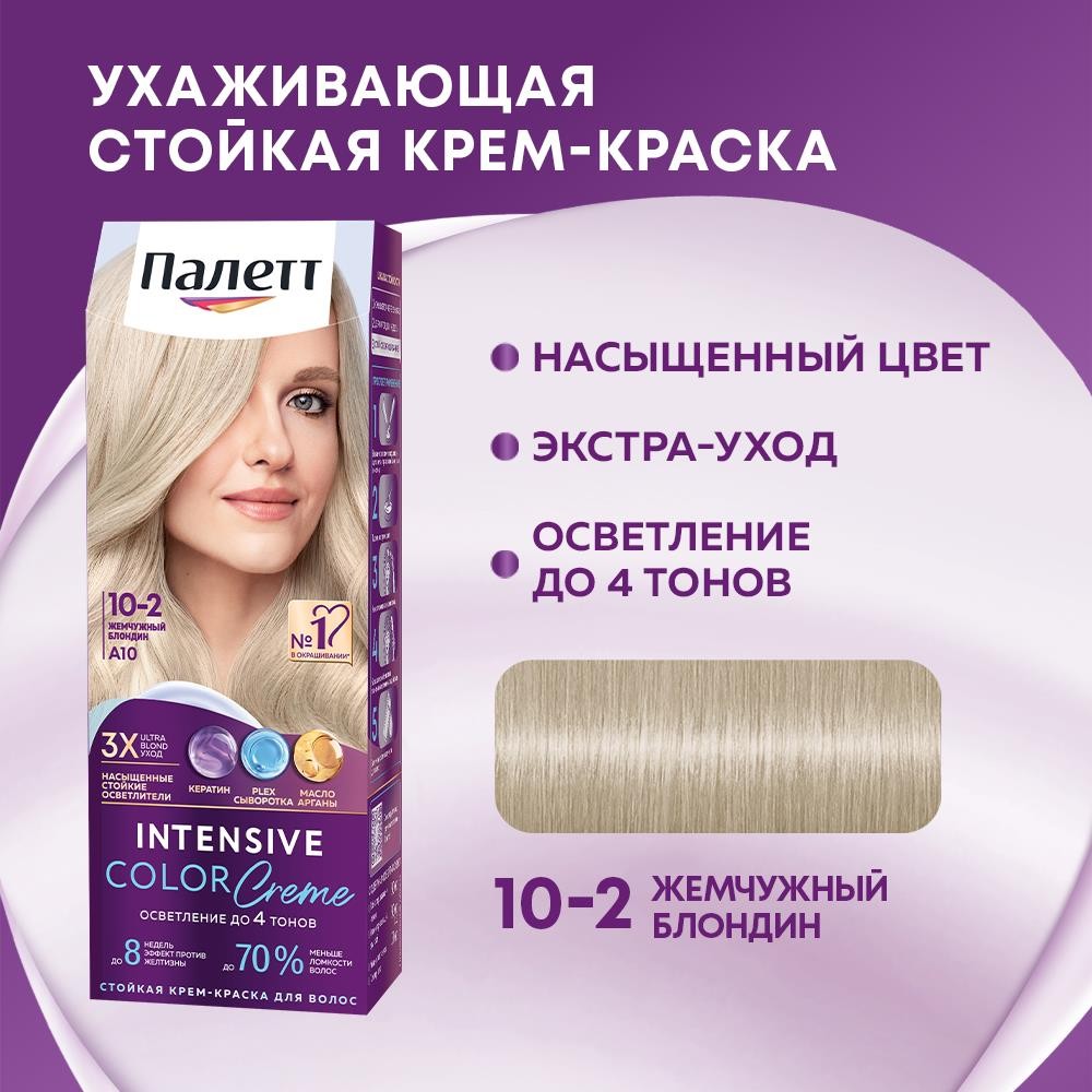 Крем - краска Палетт Интенсивный цвет стойкая для волос A10 Жемчужный Блонд 50мл. Фото 5.