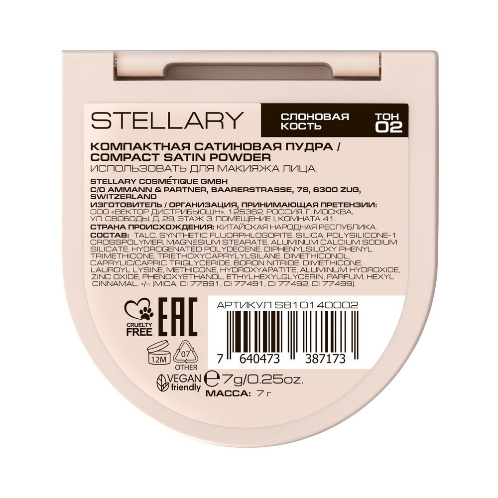 Сатиновая пудра для лица Stellary Compact satin powder 02 7г. Фото 9.