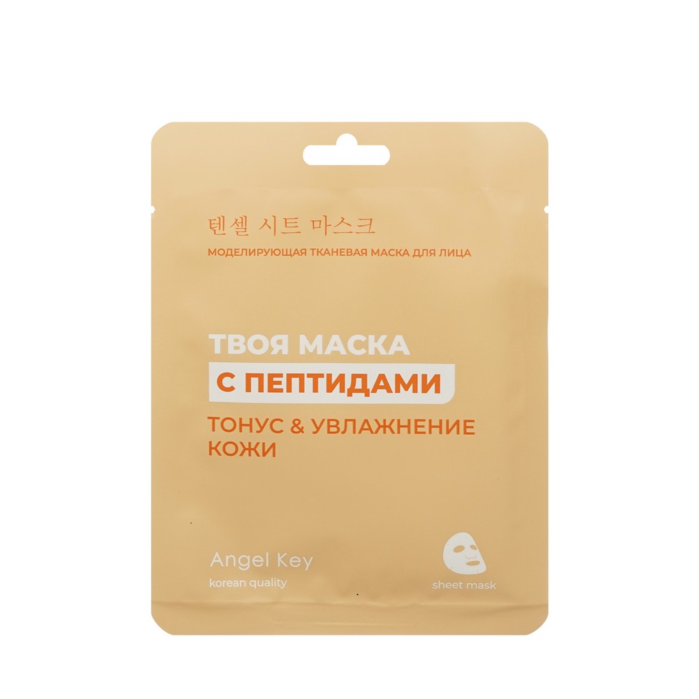 Моделирующая маска для лица Angel Key Твоя маска с пептидами Тонус и увлажнение кожи. Фото 1.
