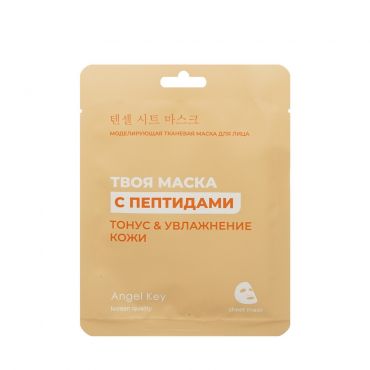 Моделирующая маска для лица Angel Key Твоя маска с пептидами Тонус и увлажнение кожи.