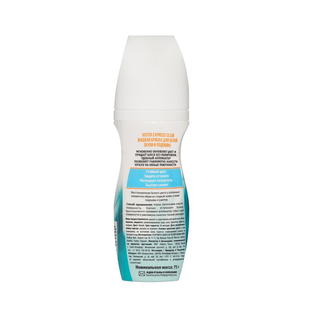 Краска для обуви Vister Express Clean Ultra White 75мл. Фото 2.