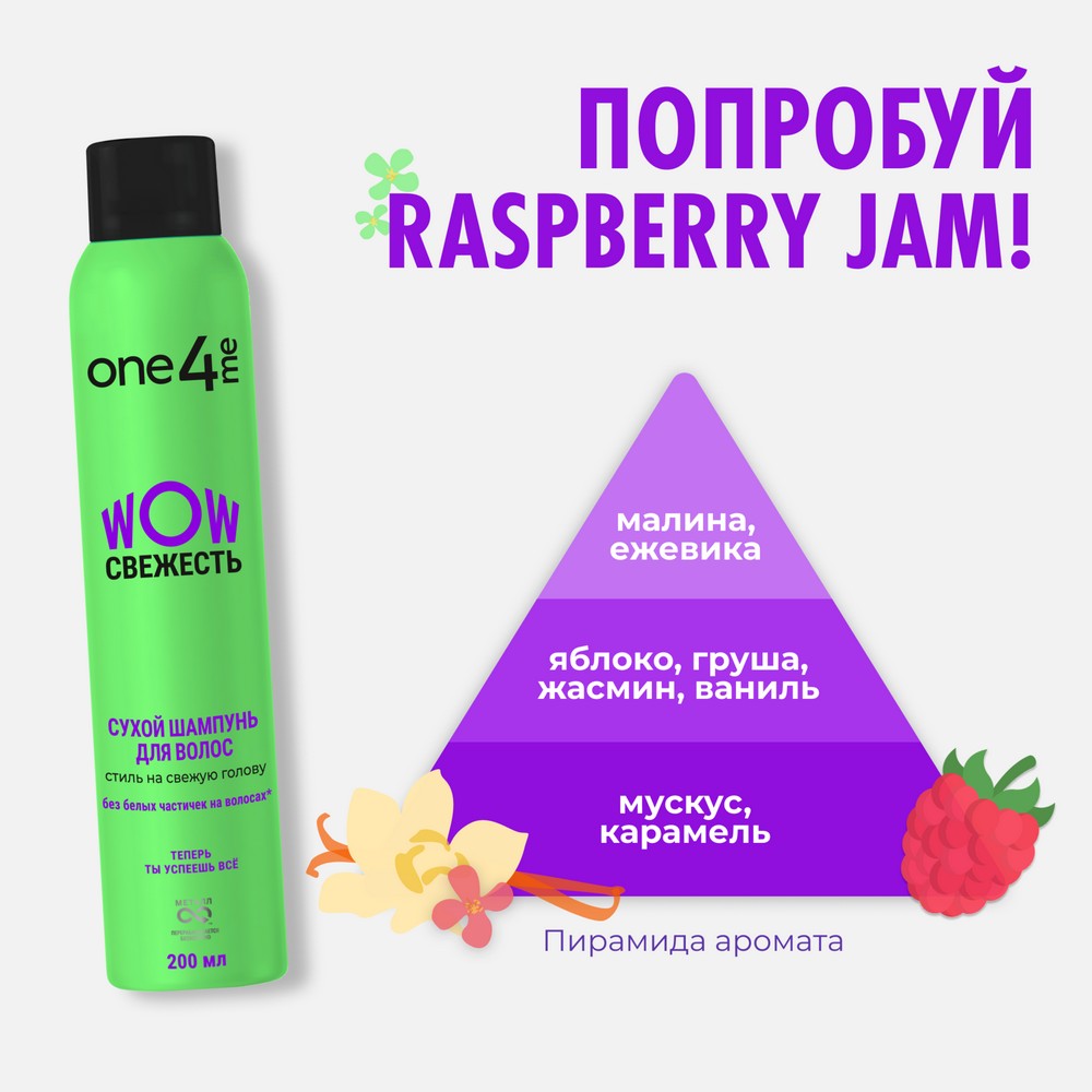 Сухой шампунь для волос One4me WOW Свежесть 200мл. Фото 6.