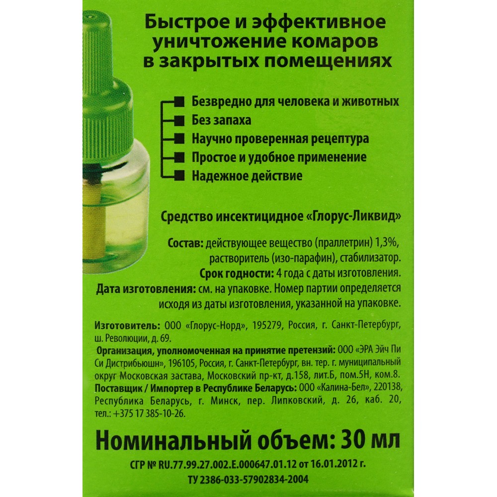 Жидкость для фумигатора Zondex от комаров 30 мл – купить в  интернет-магазине Улыбка радуги