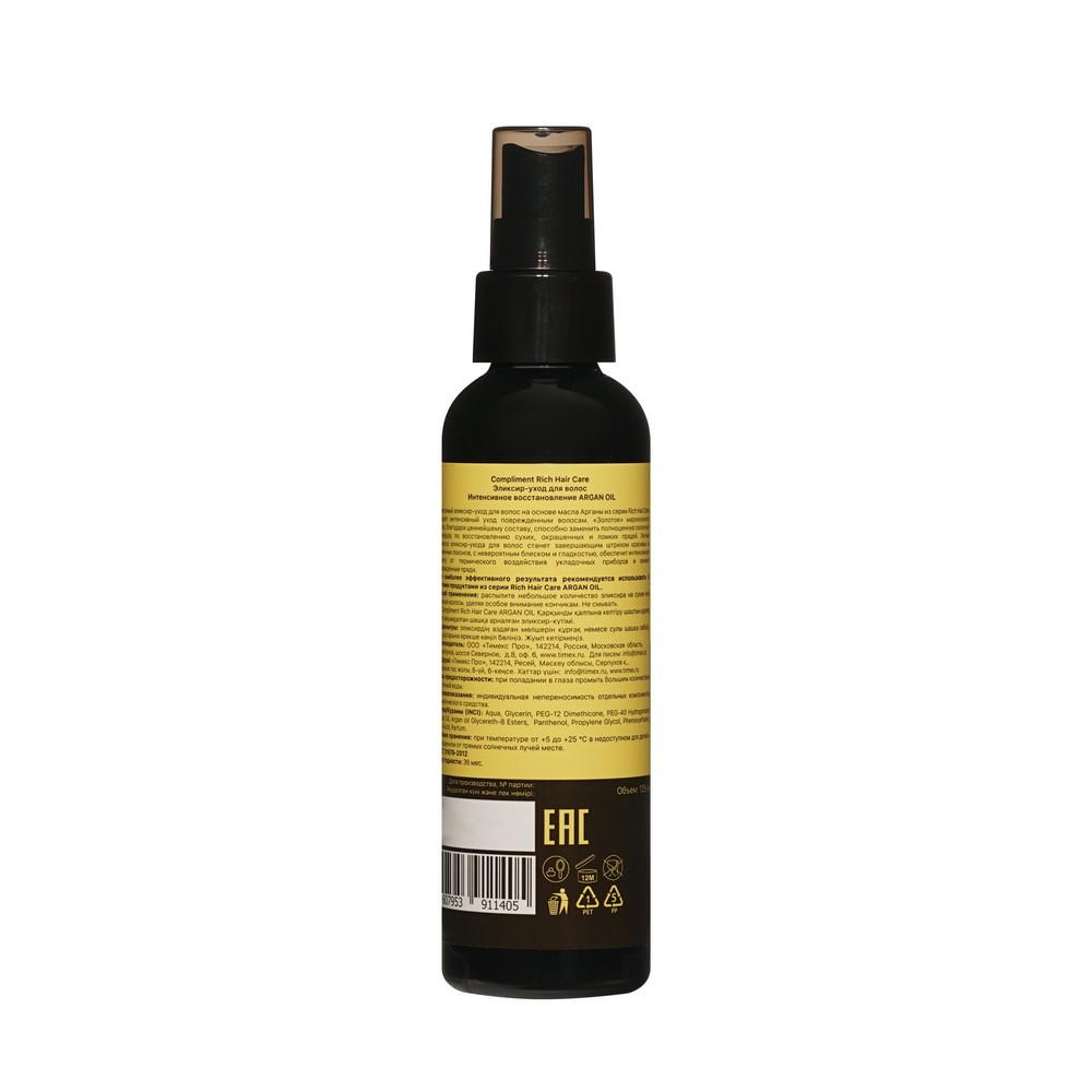 Эликсир - уход для волос Compliment Rich Hair Care Argan Oil " Интенсивное восстановление " 125мл. Фото 4.