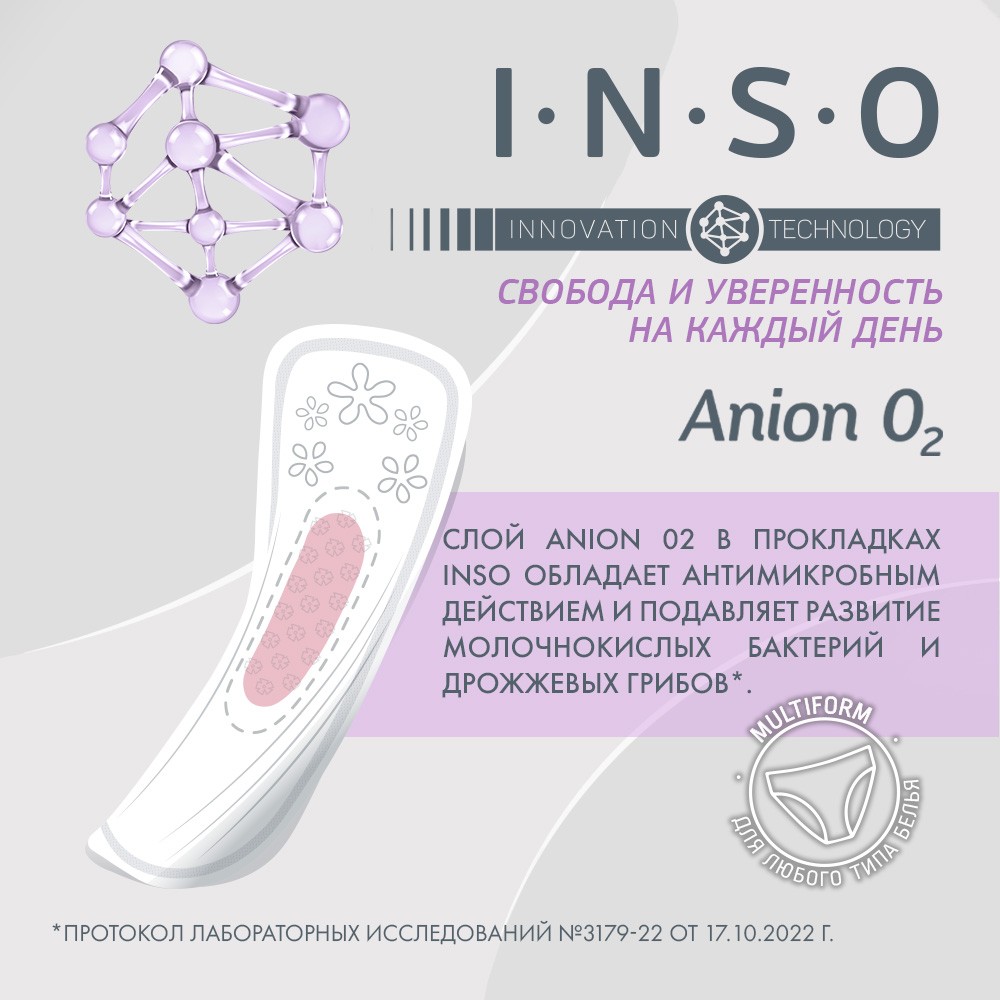 Ежедневные прокладки INSO Anion O2 multiform с анионовым слоем 30шт