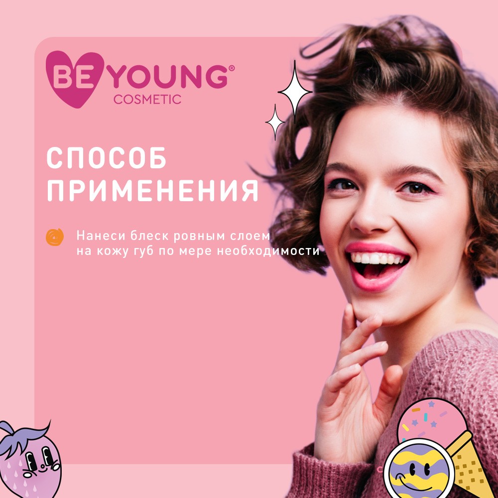 Блеск для губ BeYoung Lip Plumper с эффектом увеличения 3,9мл. Фото 8.