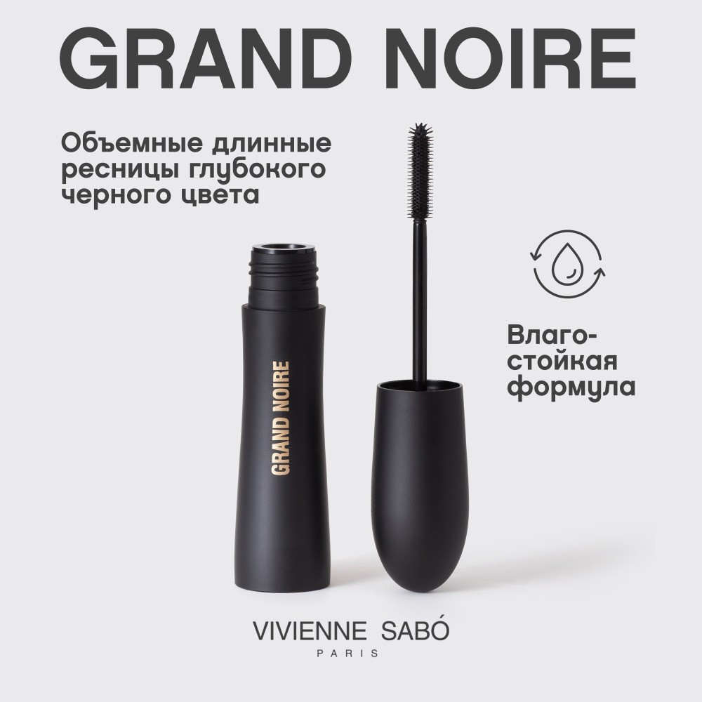 Тушь для очень большого объёма и удлинения ресниц Vivienne Sabo Grand Noire Черная 9мл. Фото 7.