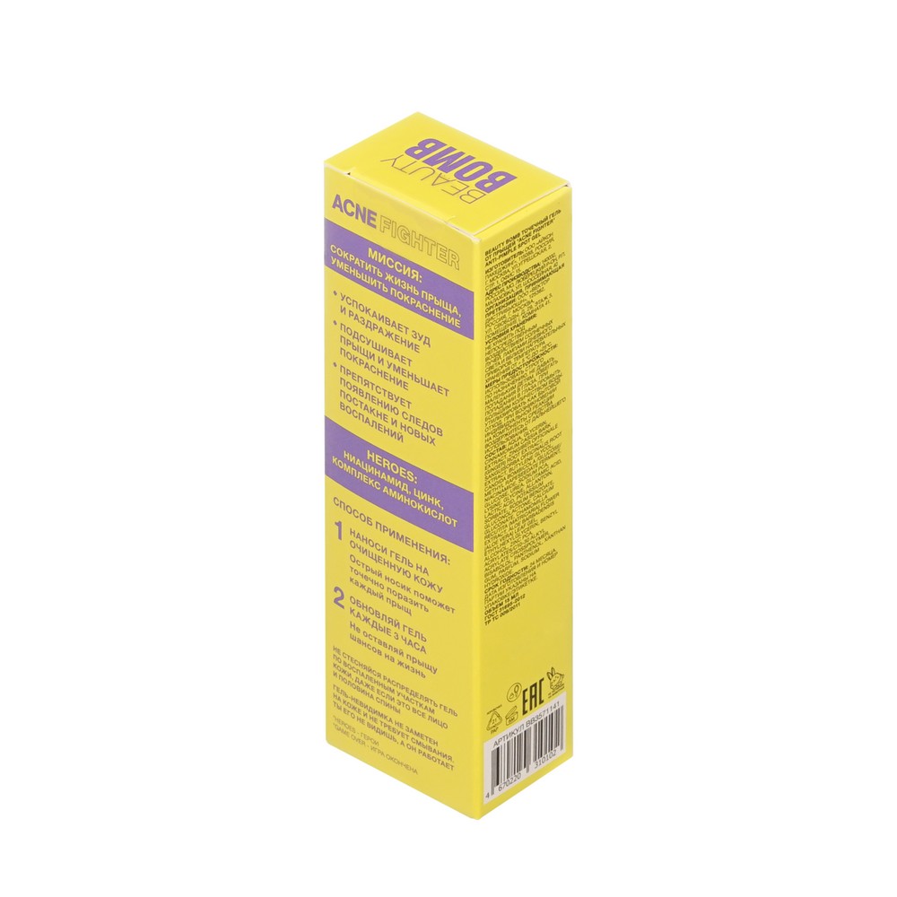 Точечный гель от прыщей для проблемной и жирной кожи Beauty Bomb Acne Fighter 15мл. Фото 3.