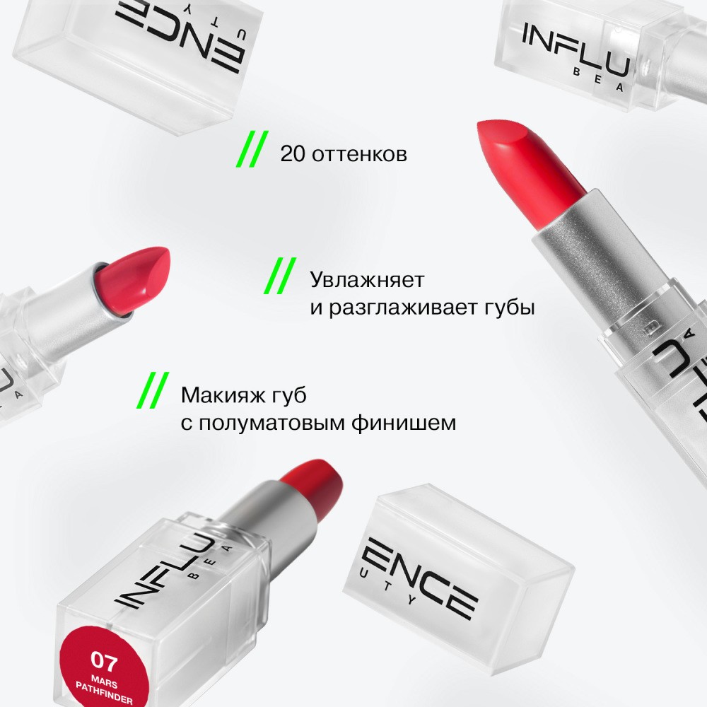 Помада для губ Influence Beauty Influence 07 , 4г. Фото 7.