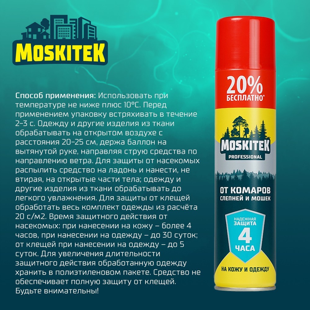 Аэрозоль от летающих насекомых Moskitek ДЭТА 28% от укусов комаров и клещей 285мл. Фото 7.