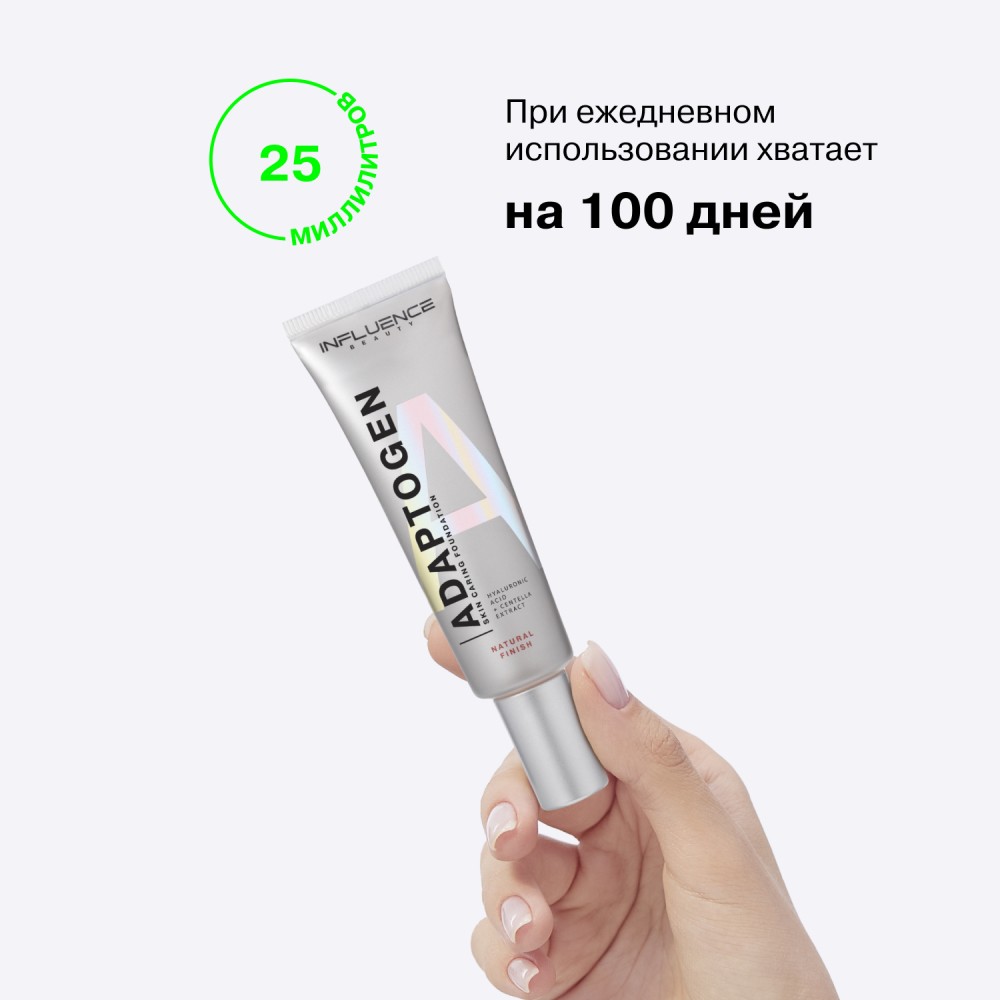 Ухаживающая тональная основа для лица Influence Beauty Adaptogen 04 25мл. Фото 9.