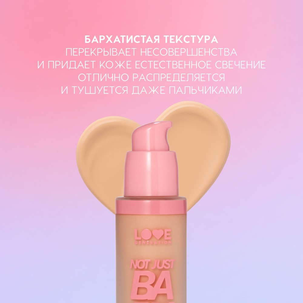 Тональный крем с эффектом естественного сияния Love Generation Not Just Baby Face 04 30мл. Фото 8.