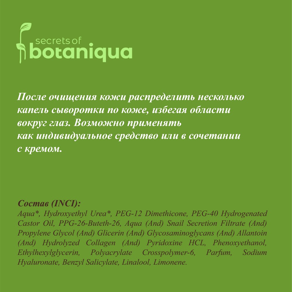 Увлажняющая сыворотка для лица Botaniqua с гиалуроновой кислотой и коллагеном 30мл. Фото 9.