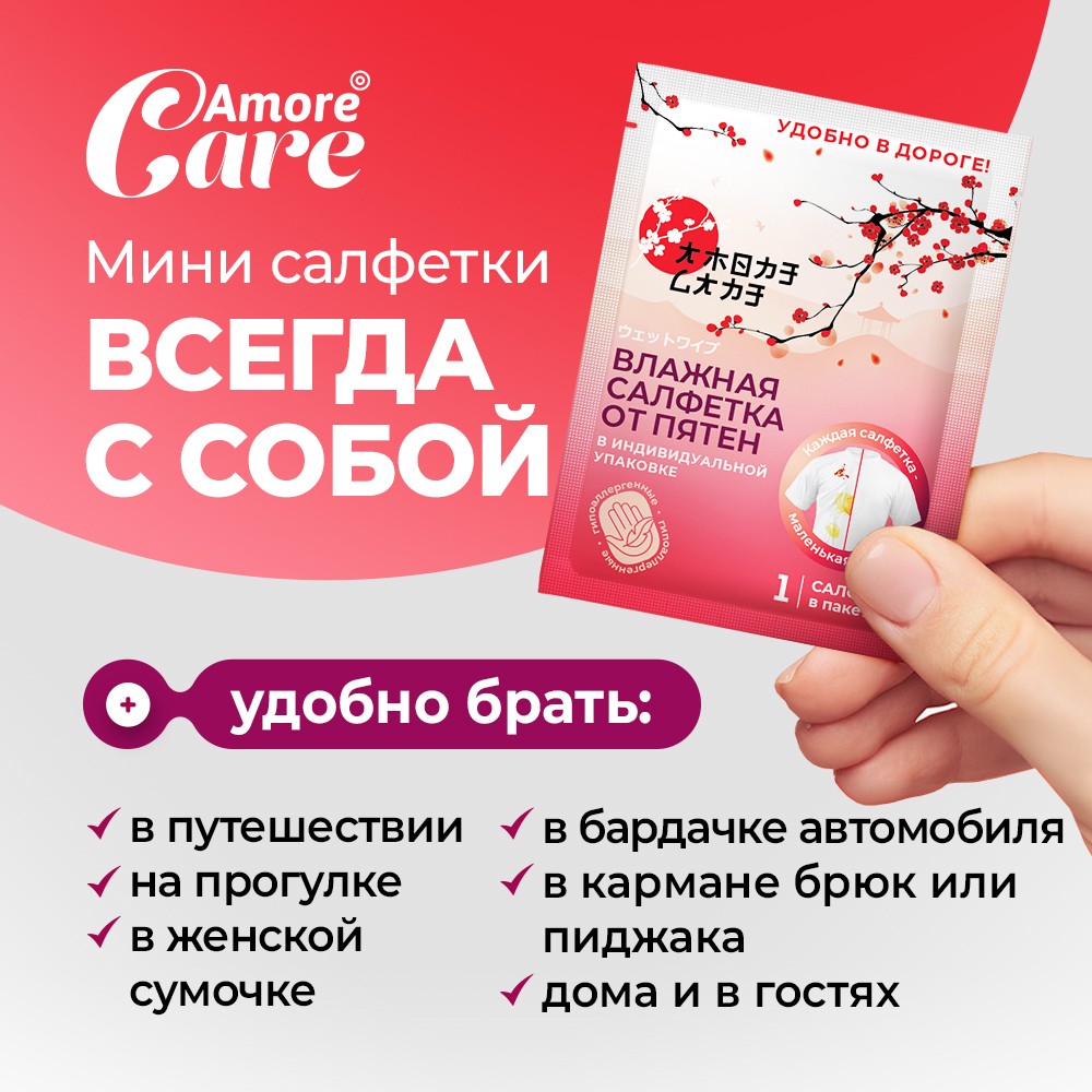 Влажные салфетки от пятен Amore Care 20шт. Фото 5.