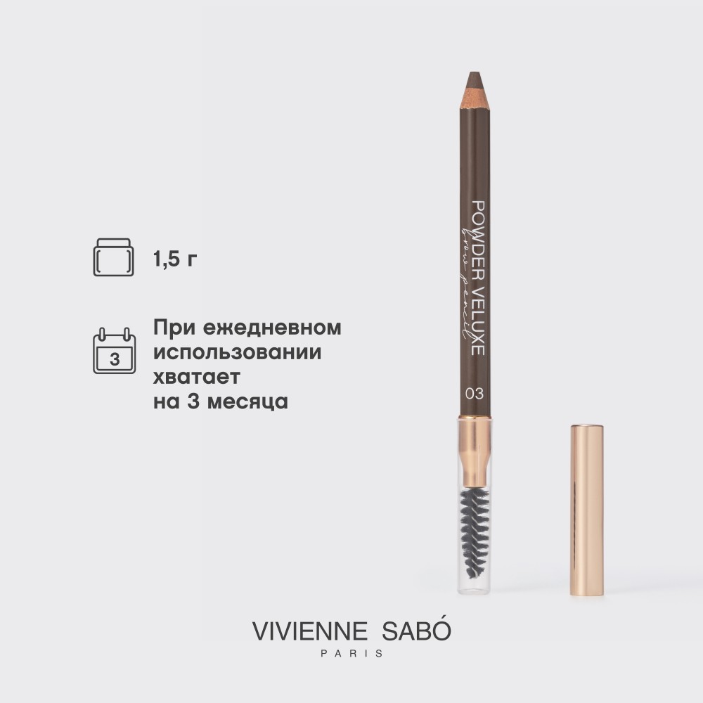 Пудровый карандаш для бровей Vivienne Sabo Powder Veluxe 03 1,2г. Фото 11.