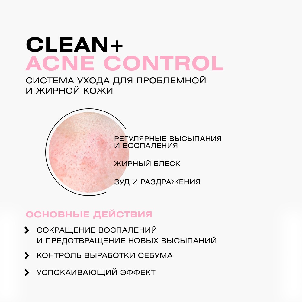 Энзимная пудра для умывания CLEAN+ Acne Control 110мл. Фото 16.