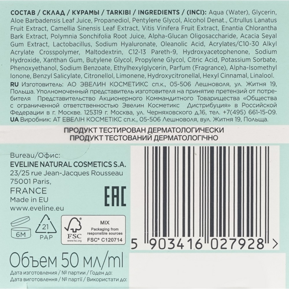 Увлажняюще - матирующий гель для лица Eveline Organic Aloe + collagen 50мл. Фото 5.