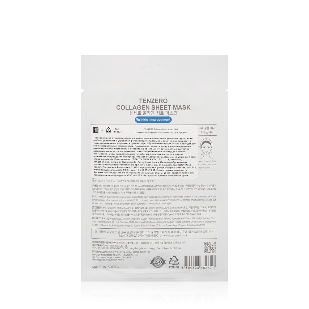 Маска для лица Tenzero Collagen Sheet mask с коллагеном 25мл. Фото 2.