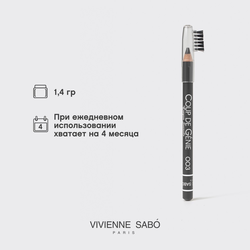 Карандаш для бровей Vivienne Sabo Coup de Genie 03 Темно-серый 1,4г. Фото 10.