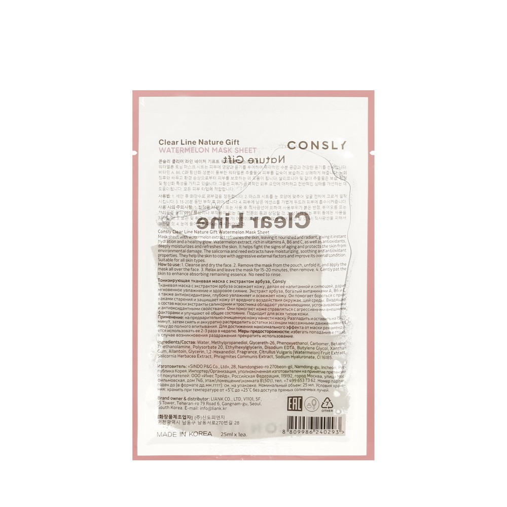 Тканевая маска для лица тонизирующая с экстрактом арбуза Consly Clear Line 25мл. Фото 2.