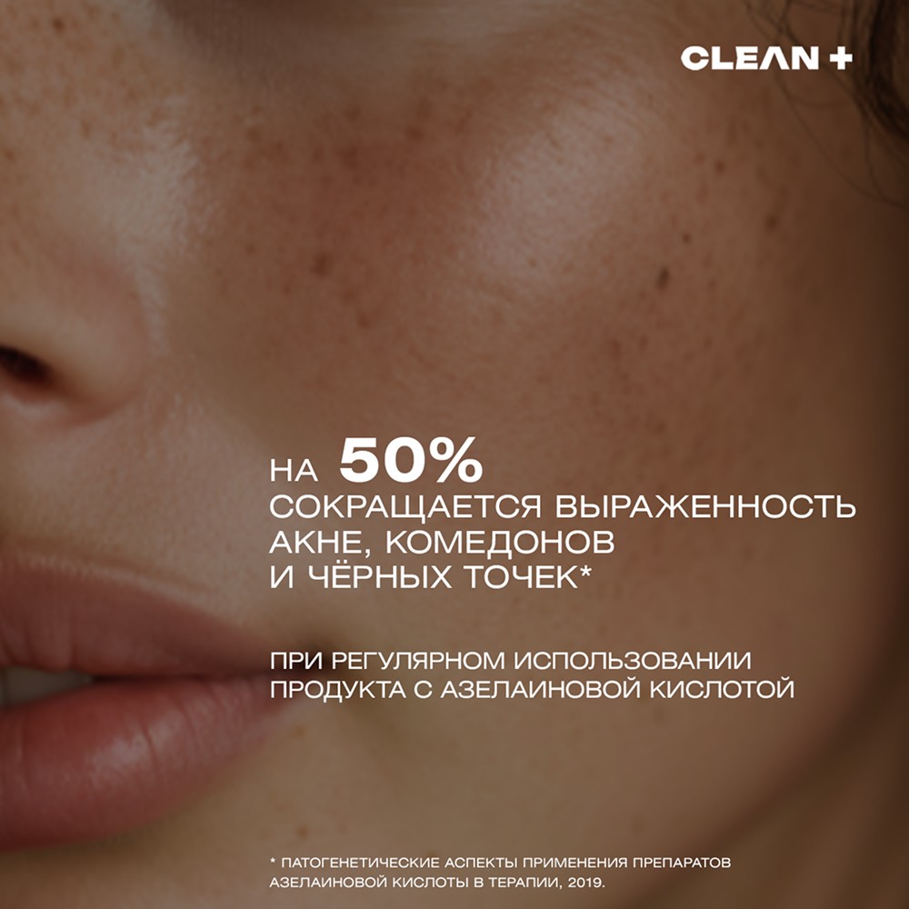 Энзимная пудра для умывания CLEAN+ Acne Control 110мл. Фото 10.