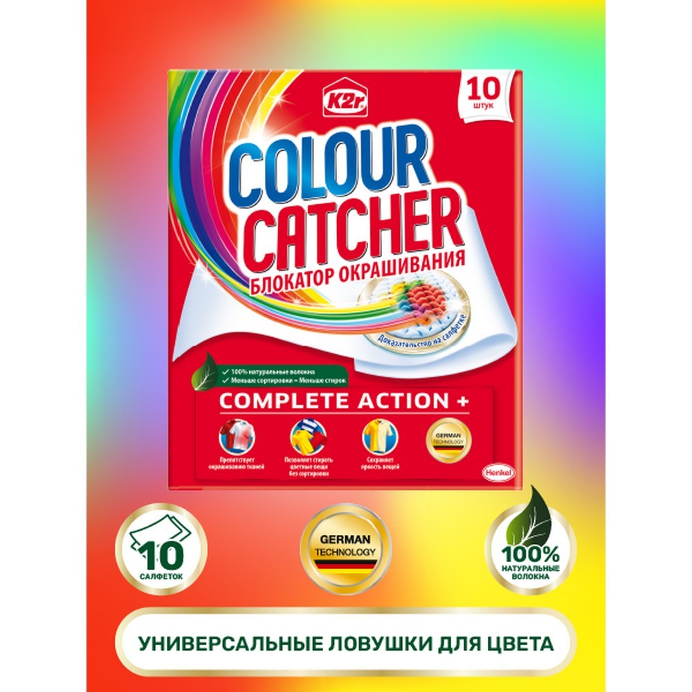 Салфетки для стирки K2r Colour Catcher " блокатор окрашивания " 10шт. Фото 7.