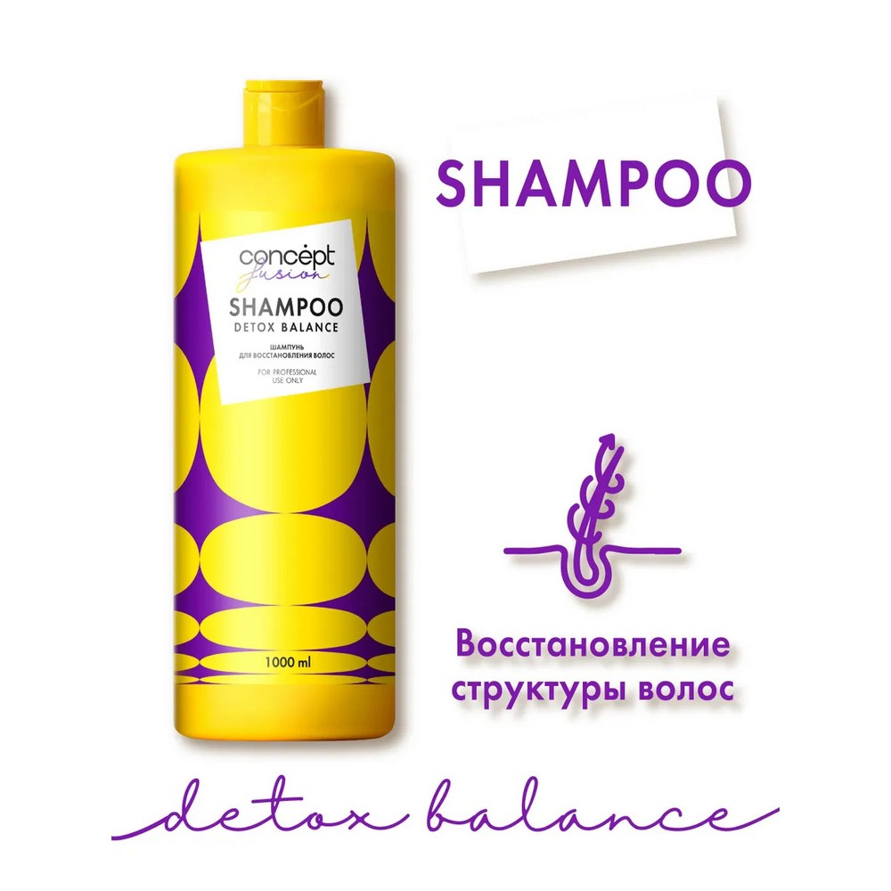 Шампунь для восстановления волос Concept " Detox Balance " 1000мл Вид№3