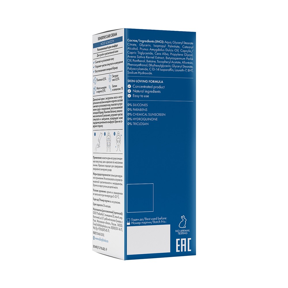 Смягчающий , успокаивающий крем - комфорт для чувствительной кожи лица Skinphoria Sensitive Care Cream 50мл. Фото 4.