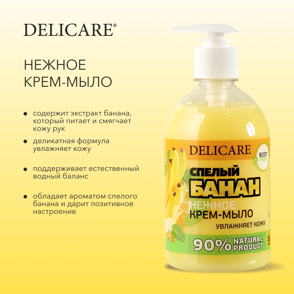 Жидкое крем - мыло Delicare Body fresh " Банан " 500мл. Фото 8.