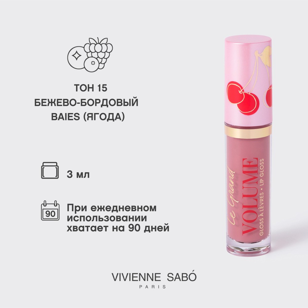 Блеск для губ Vivienne Sabo Le Grand Volume 15 , 3мл. Фото 11.