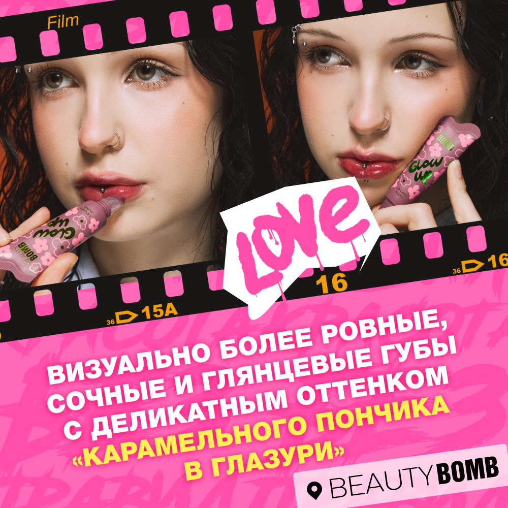 Блеск - уход для губ Beauty Bomb Glow Up 03 10г. Фото 5.