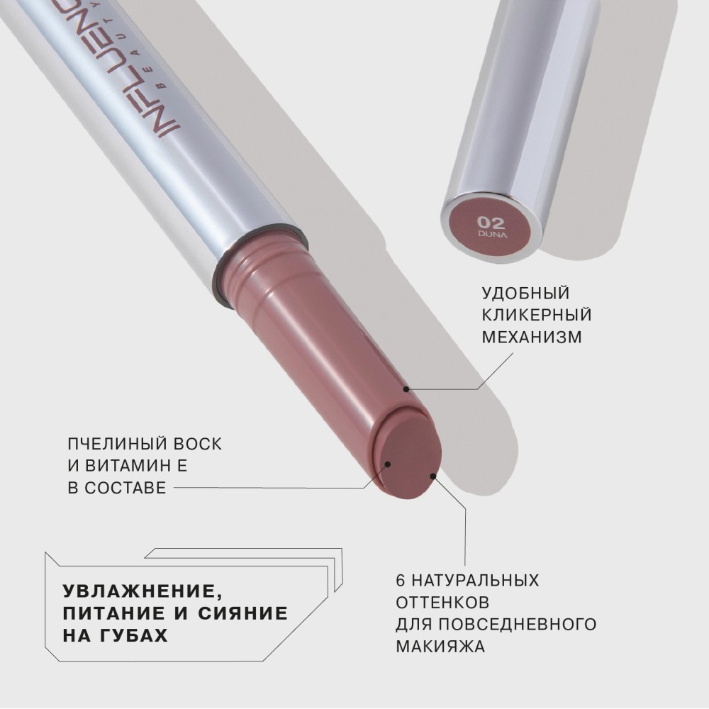 Бальзам - стик для губ Influence Beauty Glow Injection 02 2г – купить в  интернет-магазине Улыбка радуги