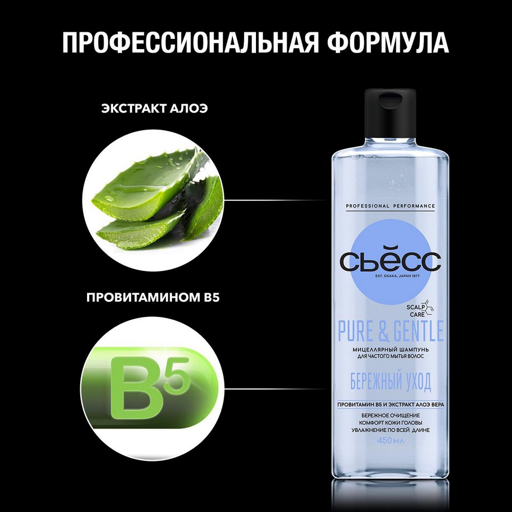 Мицеллярный шампунь для частого мытья волос Сьёсс Pure & Gentle 450мл. Фото 4.