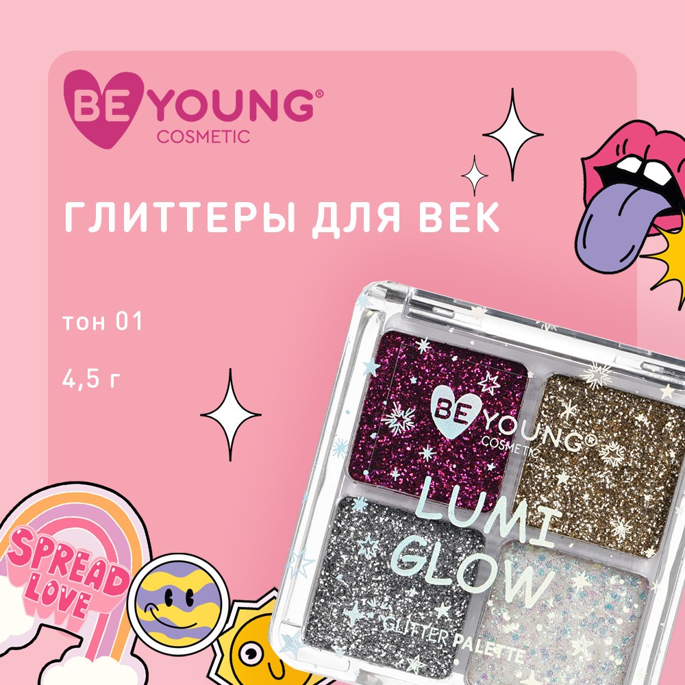 Палетка глиттеров для век BeYoung Lumi Glow 1 4 оттенка 6г. Фото 6.