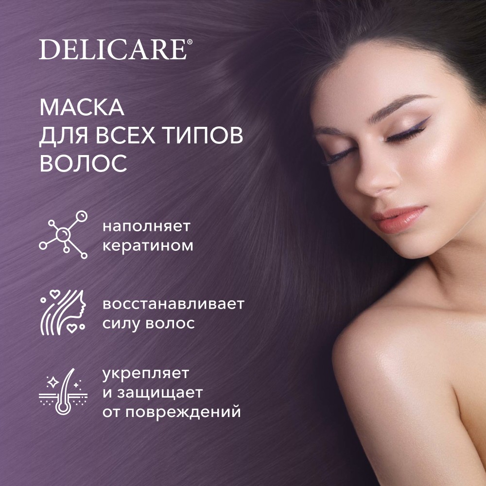 Маска для волос Delicare Professional для всех типов волос 25мл. Фото 4.