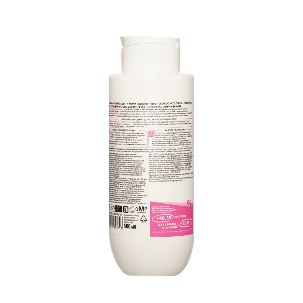 Бальзам - филлер для волос Concept Fusion Color Fix 500мл. Фото 2.