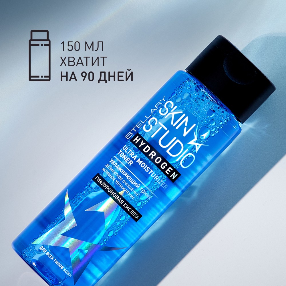 Увлажняющий тоник для лица Stellary Skin Studio Hydrogen 150мл. Фото 9.