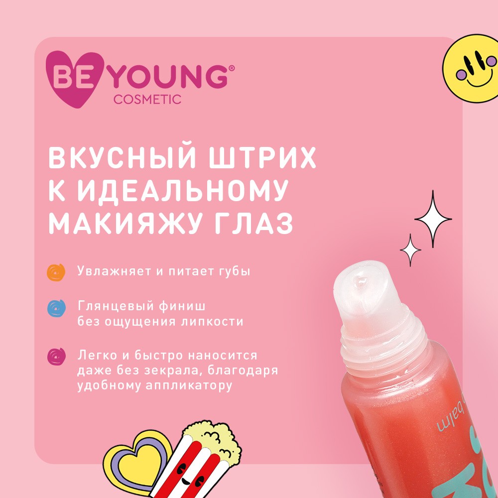 Бальзам для губ BeYoung Juicy Kiss с ароматом малины 12г. Фото 6.