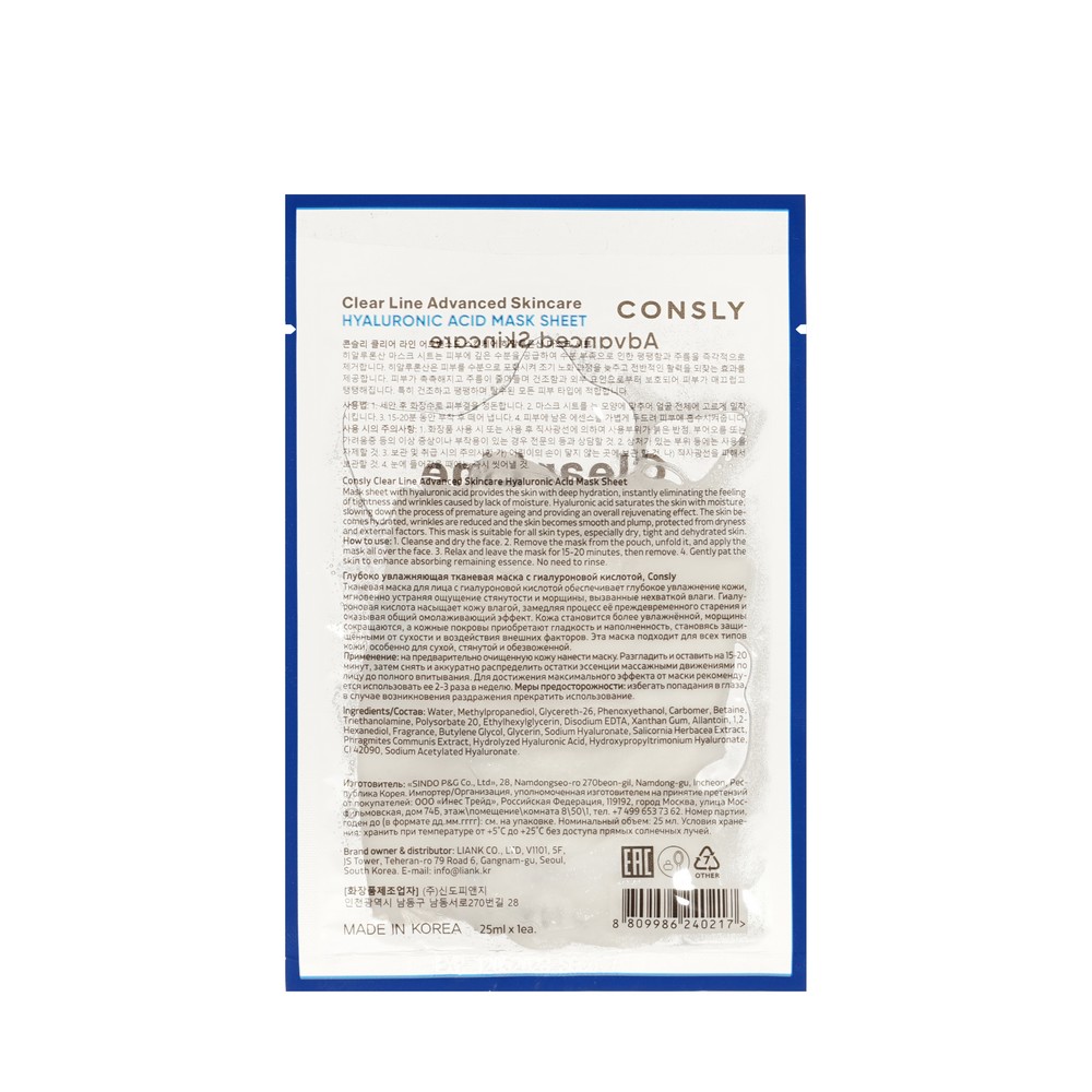 Тканевая маска для лица глубоко увлажняющая с гиалуроновой кислотой Consly Clear Line 25мл. Фото 2.