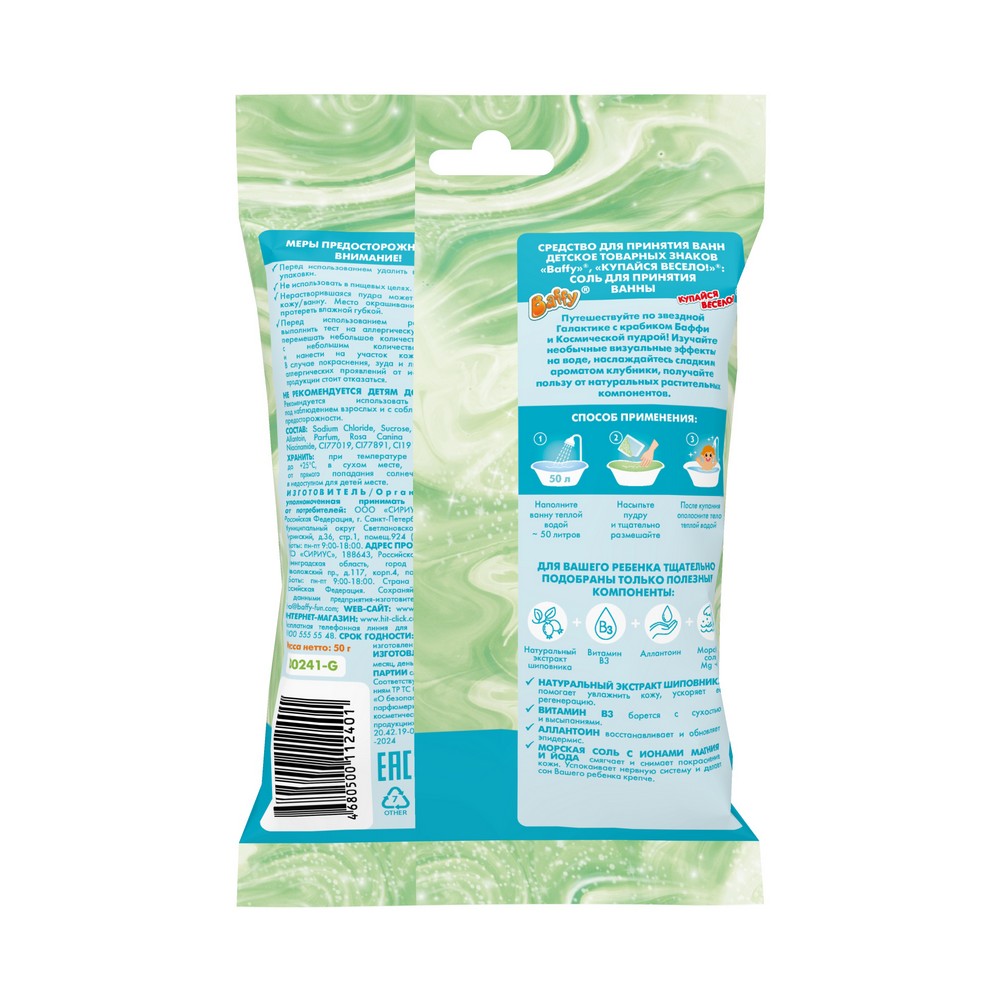 Пудра космическая для ванны Baffy Купайся весело зеленая 3+ 50г. Фото 3.