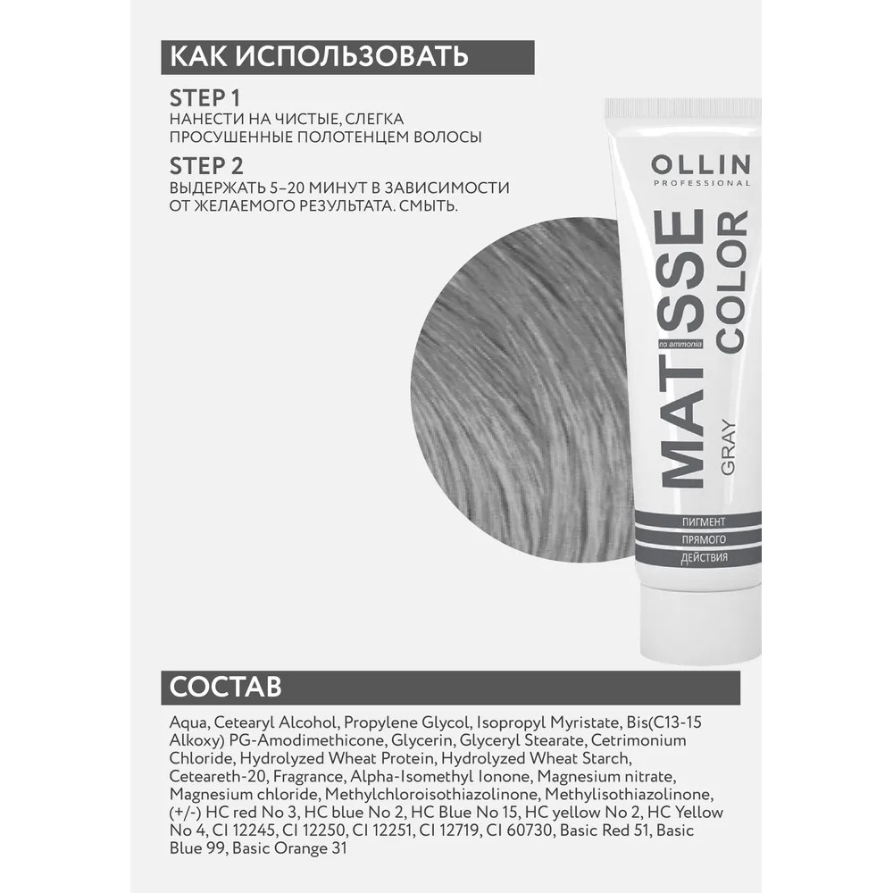 Маска для волос Ollin Professional Matisse Color тонирующая gray/серый 100мл. Фото 6.