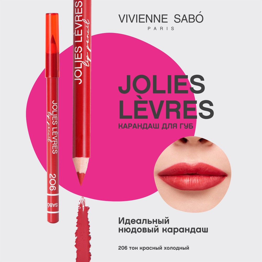 Карандаш для губ Vivienne Sabo Jolies Levres 206 , 1,4г. Фото 5.